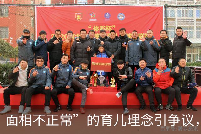 面相不正常”的育儿理念引争议，无知妈妈求助遭抨击